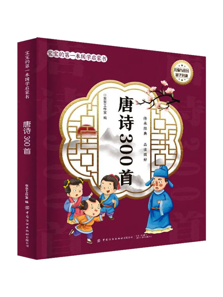 

Book-Winshare 300 Tang Poems