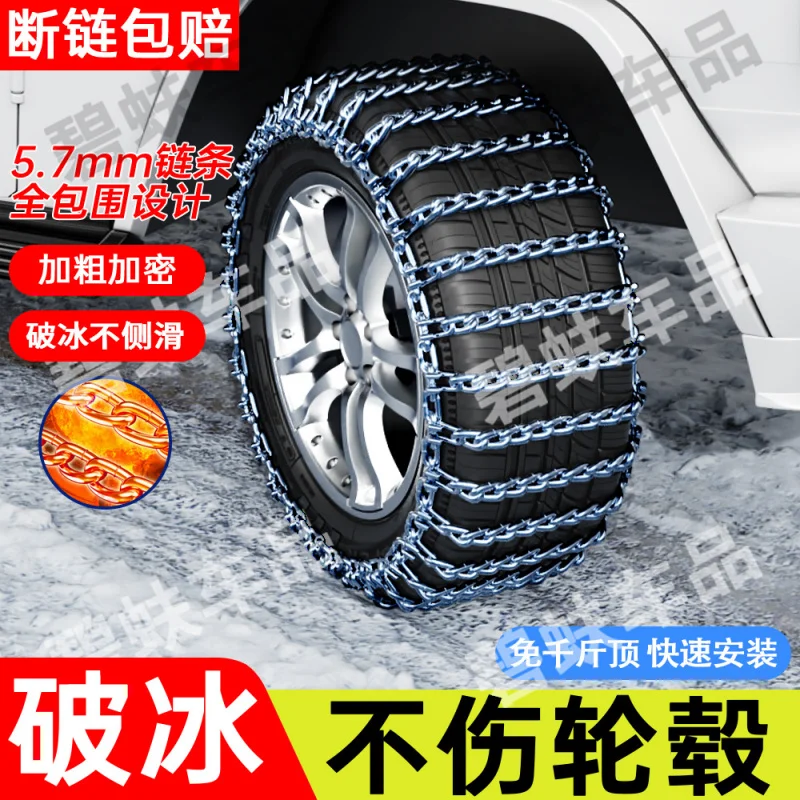 

Universal Anti Slip Full Enclosure Snow Tire Chains for Car SUV Off-road Pickup Truck Thickened Steel Winter Ice Safe Driving