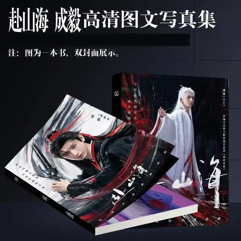 Cheng Yi Painting Album Book The Journey of Legend Xiao Qiushui Figure Cosplay Photobook Picture Drama Stills Fans Collection