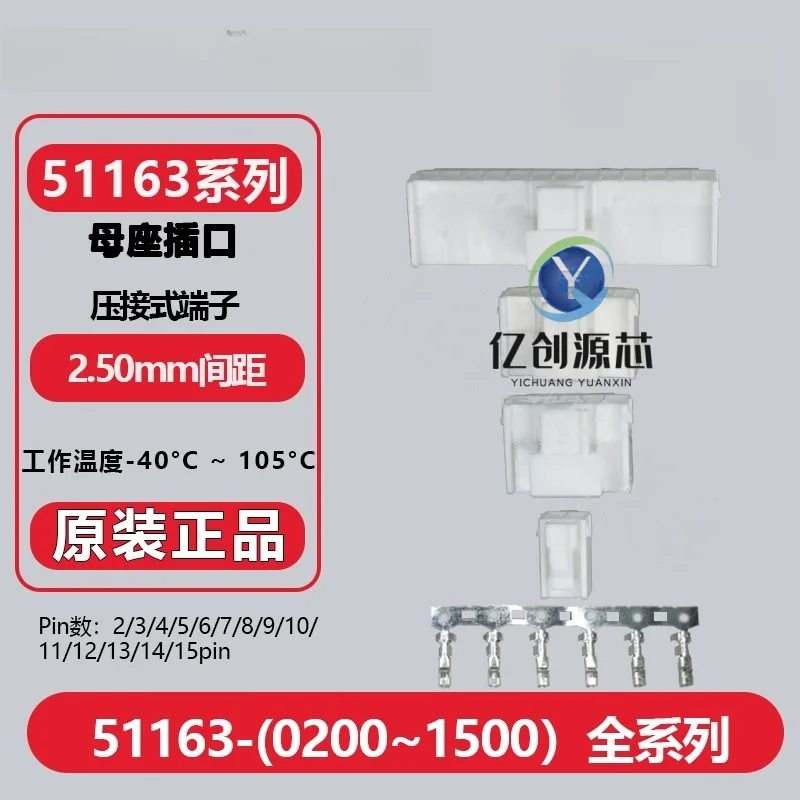 New original 0400/0500-0200/0300/51163/0600/0700/0800/09001000/1100/1200/1300/1400/1500 plastic shell + terminal connector