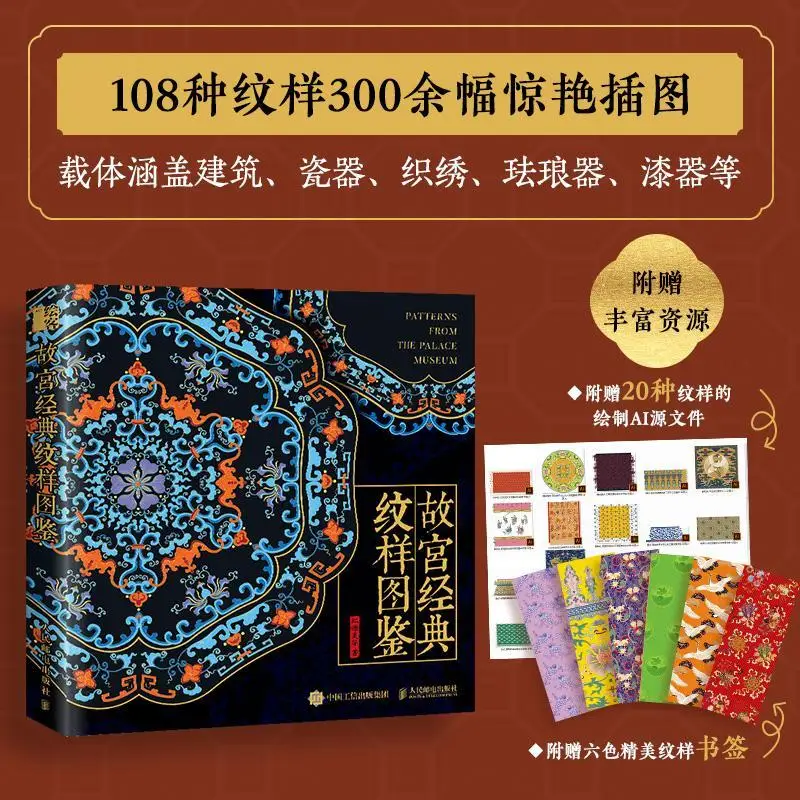 Classic pattern of the Forbidden City, Chinese pattern national style color scheme design color matching scheme Chinese traditio