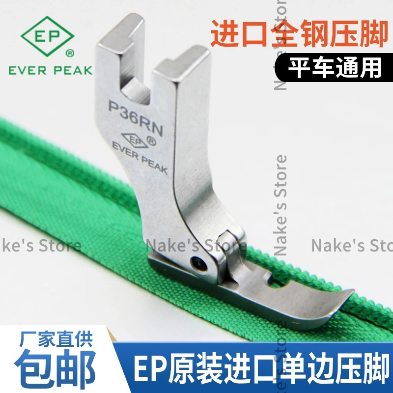 1PCS EP Imported P36RN P36LN All Steel Single Side Zipper Presser Foot High Quality Ever Peak Original Lockstitch Sewing Machine