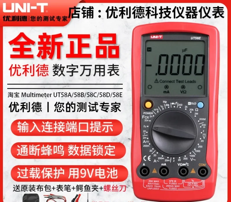 Ulide UT58A/UT58B/UT58C/UT58D/UT58E Digital Display Multimeter Digital High Precision Anti Burn