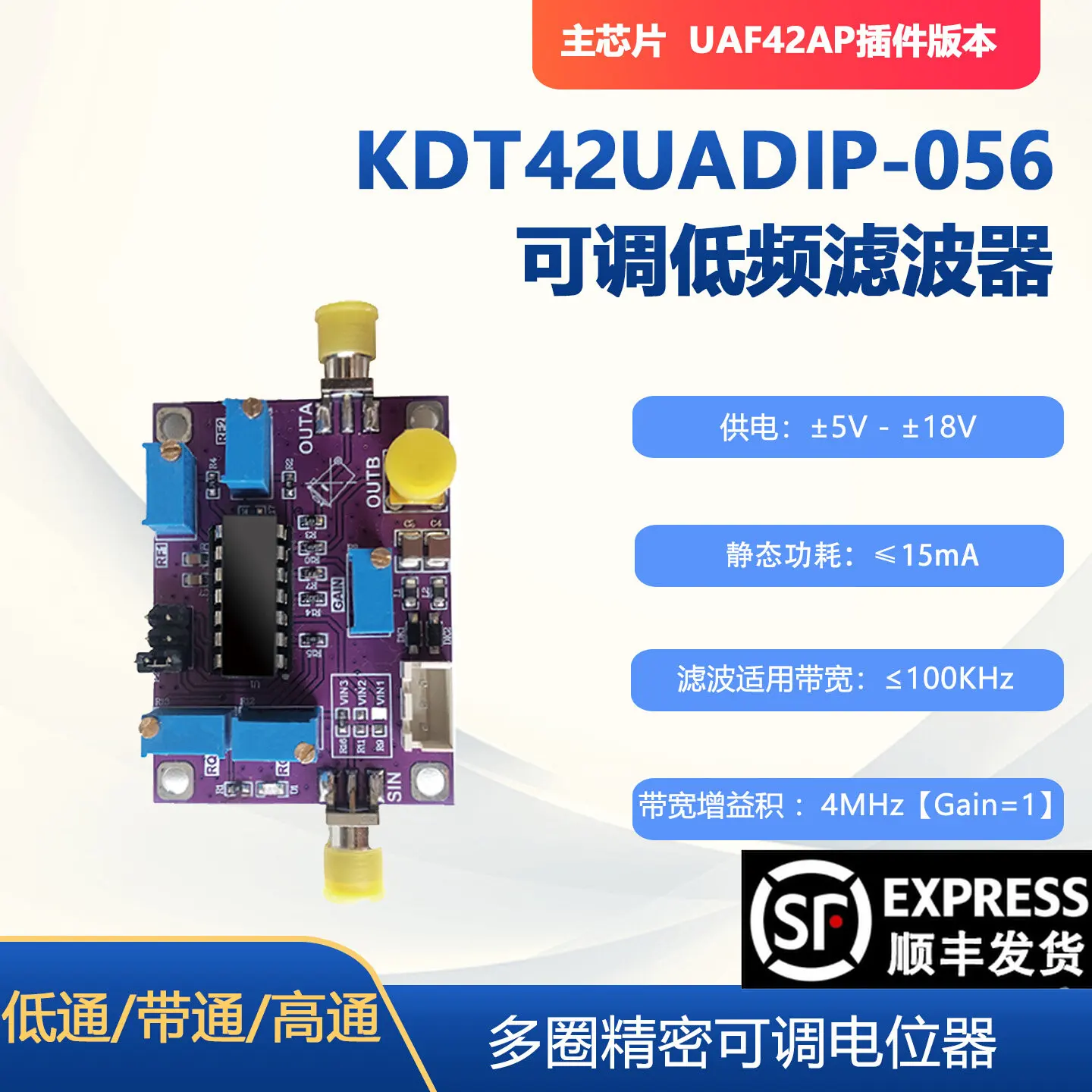 UAF42 Low-pass High-pass Bandpass Active Filter Module Adjustable in Gain and Specifically Designed for Electronic Competitions