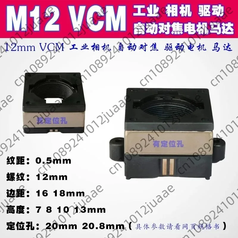Industrial camera with M12 auto-focus,VCM (Voice Coil Motor) driver, camera for automatic focusing,12mm,Motor driver, Auto-Focus