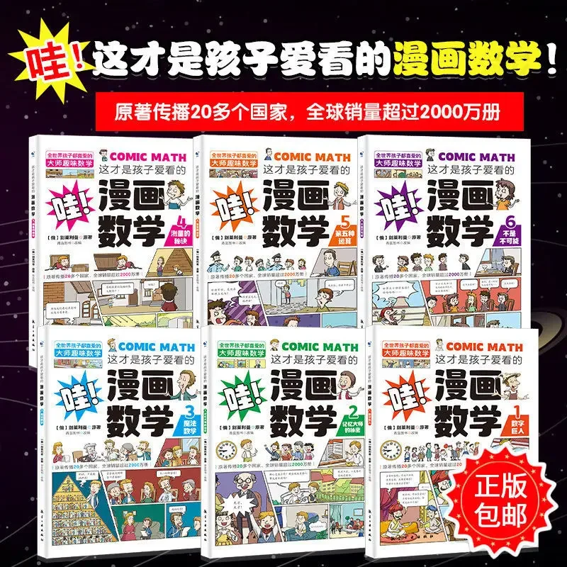 [Legítimo] quadrinhos matemáticos Belelimanoros completos 6 volumes