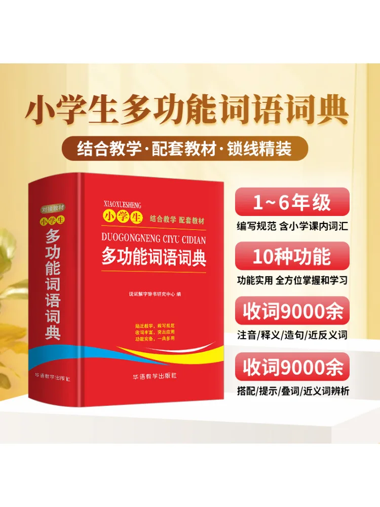 

Book-Winshare Multifunctional Vocabulary Dictionary For Elementary School Students