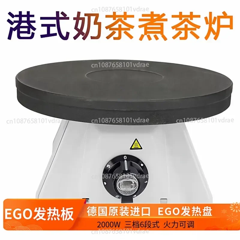 Hong Kong-style Milk Tea Brewing Stove Milk Tea Pulling EGO Stove Electric Heating Stove High-power