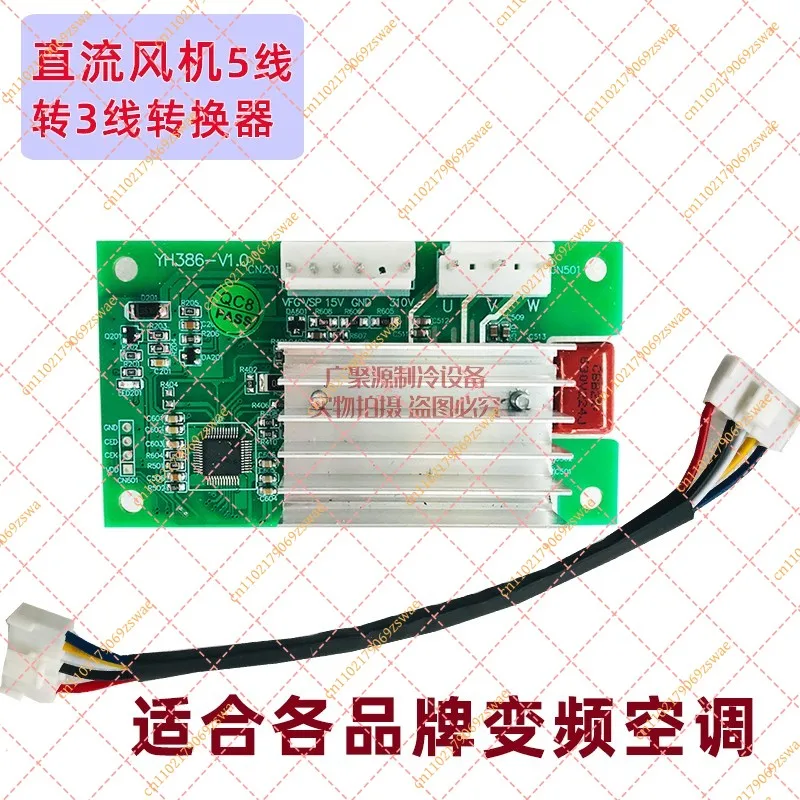 5-wire to 3-wire DC fan conversion board motor conversion controller universal for variable frequency air conditioner