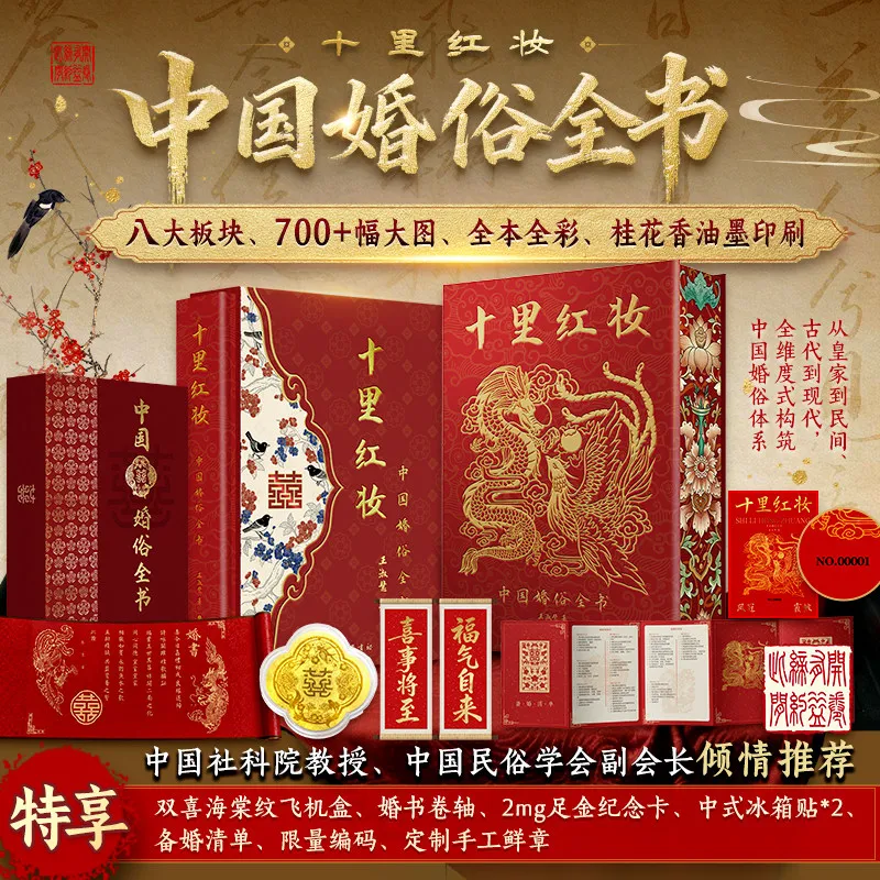 Ten Miles of Red Makeup Reference Book Chinese Folk Culture and Wedding Customs A Compendium of Auspicious Patterns Collection