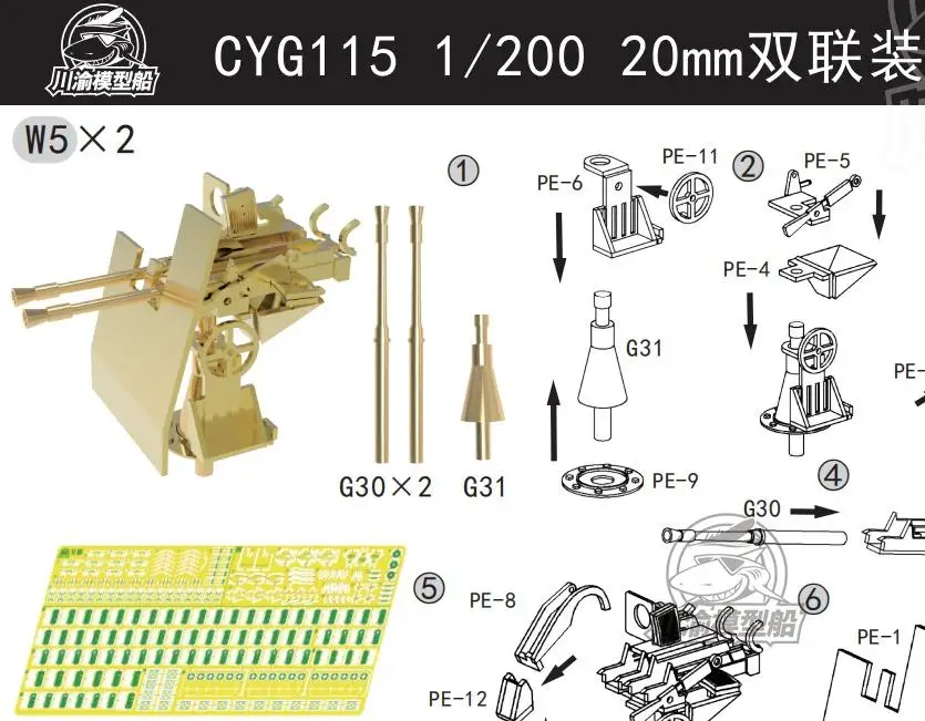 CY CYG115 1/200 Scale Metal 20mm Flak 38 Quadruple/Double Mountings AA Gun