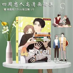 (Four weeks of lovers) anime manga HD picture book art book peripheral figure stand-up keychain poster gift bag toy gift