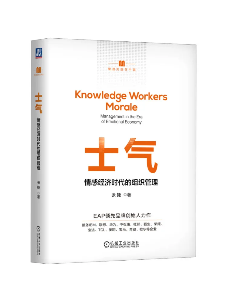 

Книга-Winshare Morale Организационное управление в эпоху эмоциональной экономии