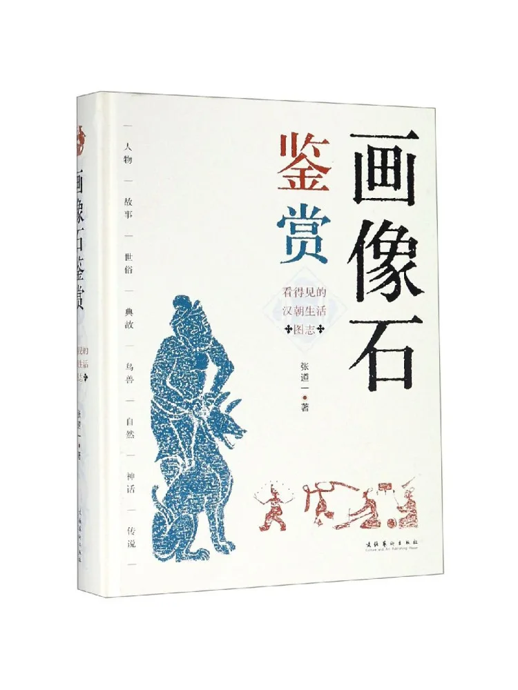 

Book-Winshare Image Stone Appreciation Visible Records Of Han Dynasty Life