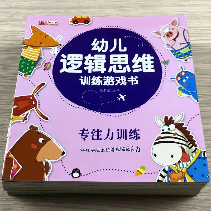 Children's logical thinking training, finding different concentration training, enlightenment cognitive early education books