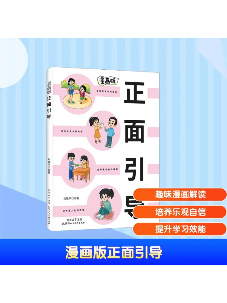 

Книга-Winshare Comic Version Позитивное руководство