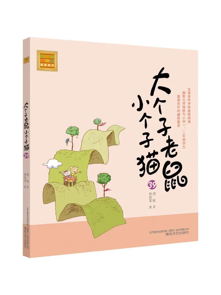 

Book-Winshare Big Mouse and Little Cat Phonetic Version 39