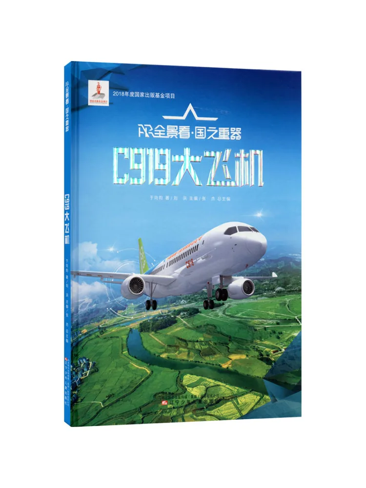

Book-Winshare C919 Large Aircraft