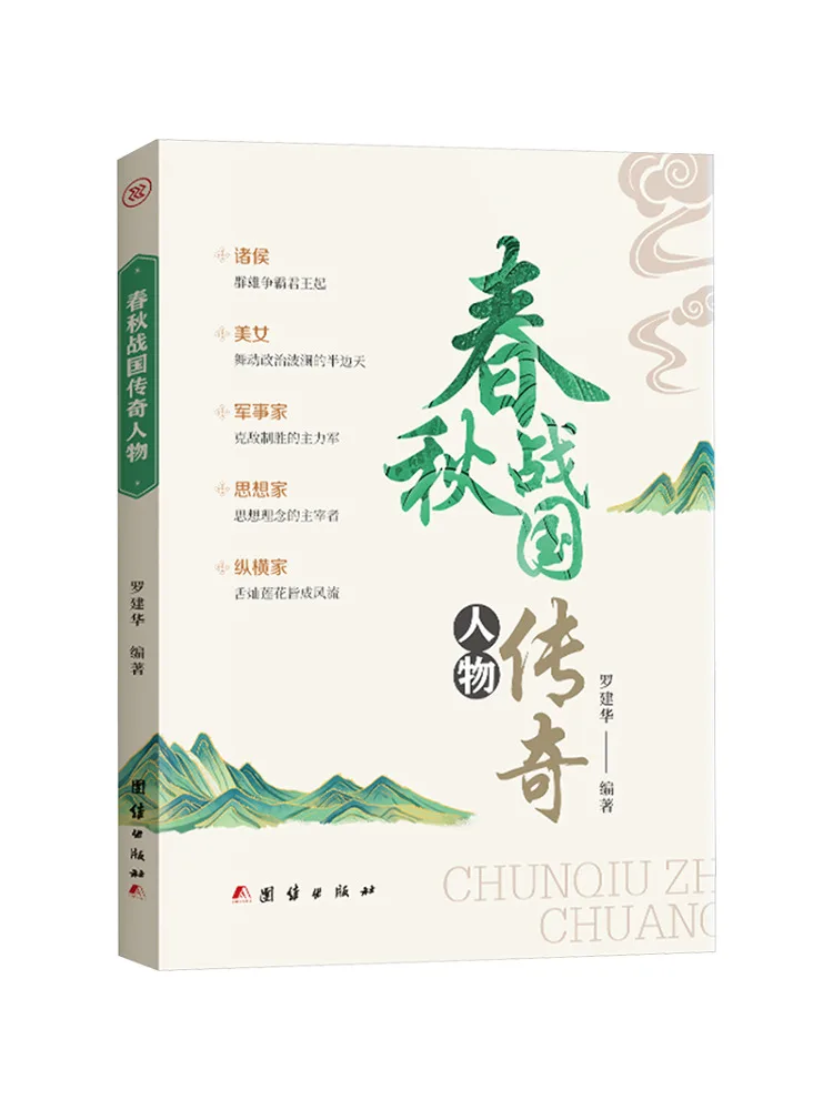 

Книга-Winshare Легендарные фигурки периода весеннего и осеннего периода и периодического состояния Warring