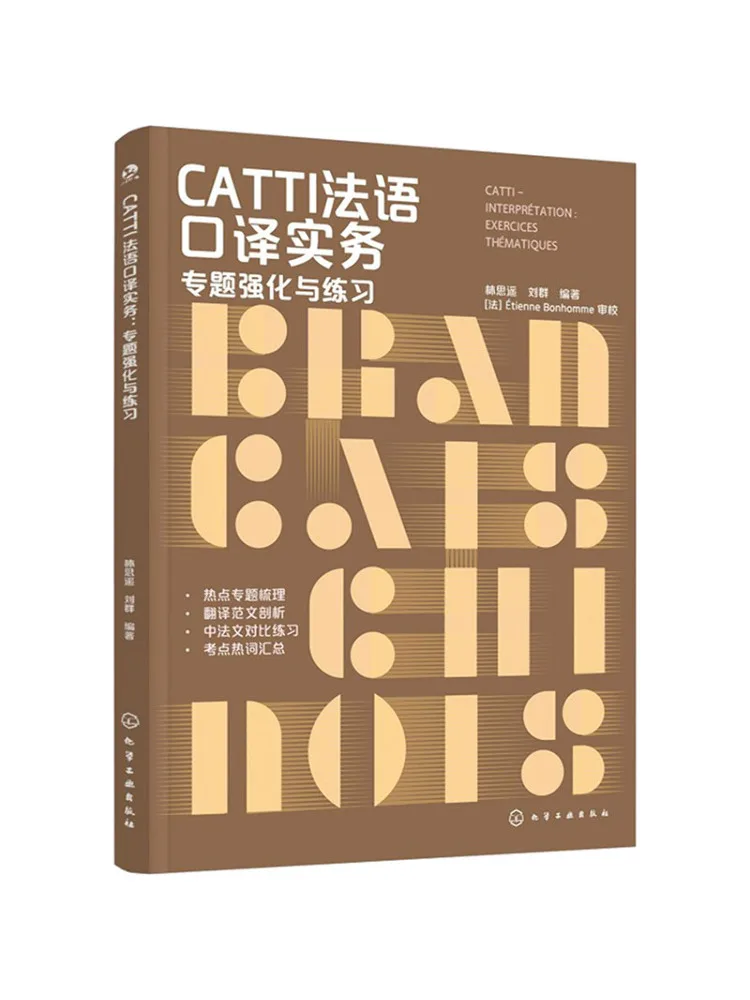 Book-Winshare Catti French Interpreting Practice Specialized Intensive Study and Exercises