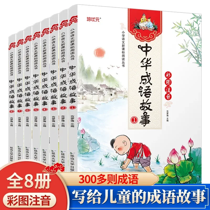 Chinese Idiom Story Color Picture Phonetic Version Primary School Students Extracurricular Reading Books Children's Books