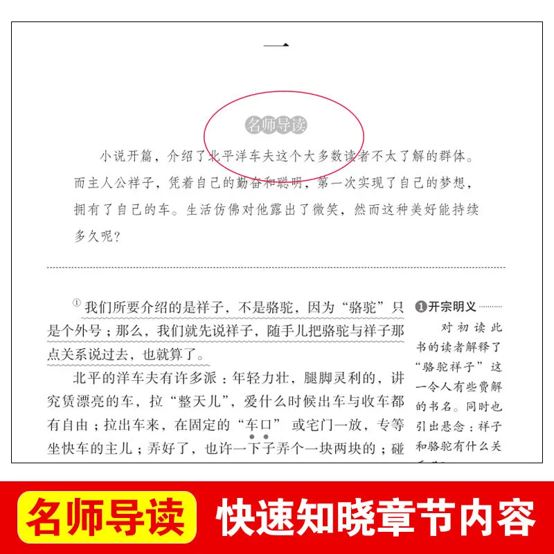 Complete Original Edition: Winter in Jinan and Spring Festival in Beijing - Classic Literary Masterpieces By Lao She