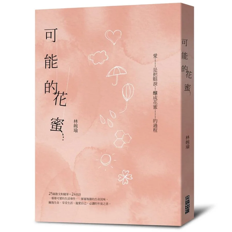 Possible Nectar 10th Anniversary Selection Plus New Work Collectors Edition Lin Wanyu Cuttingedge Publishing House 9786263088504