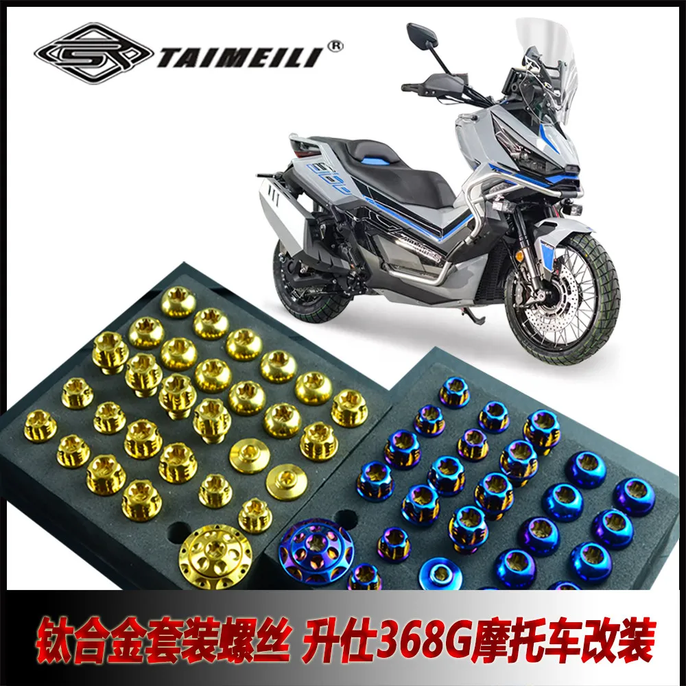 TAIMEILI titanium alloy screws, Shengshi 368g motorcycle set screws, replacement and modification