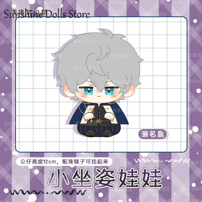 Ensemble Stars Tsukinaga Leo Sakuma Rei Sakuma Rei Sena Izumi 12cm Figurka do gry w pozycji siedzącej Dango Doll Pluszowy brelok Zabawka Zawieszka