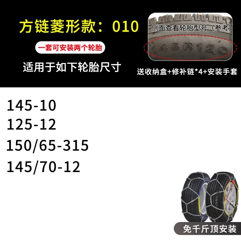 Snow Chains For KN Sedan Alloy Full Coverage Anti-Skid Tire Wear-Resistant Ice Surface Removal