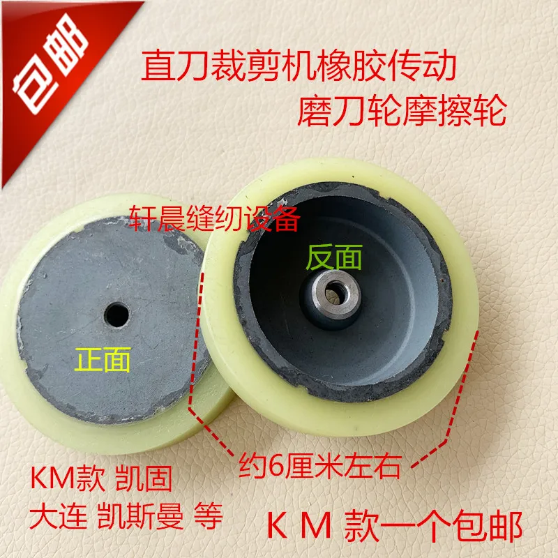 1PCS Solid Straight Knife Electric Scissors Cutting Machine Rubber Wheel Sharpening Drive Friction Transmission Wheel Cutting