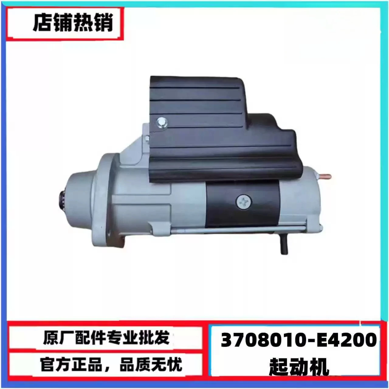 Motor de arranque aplicable 3708010-E4200