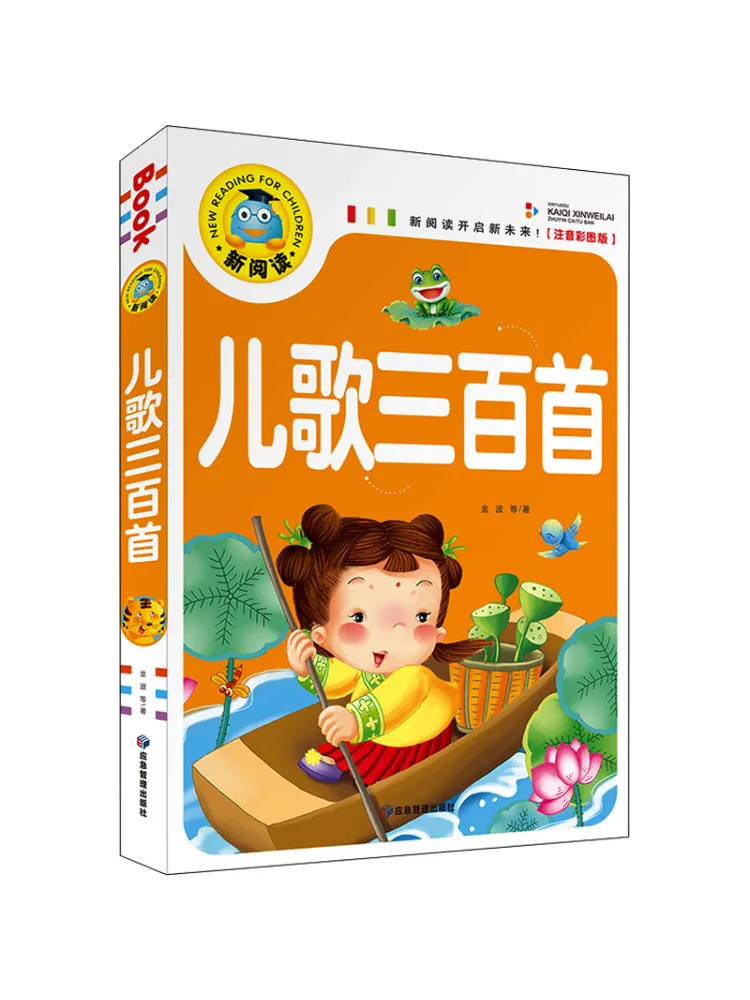 

Book-Winshare Three Hundred Children's Songs Phonetic Color Picture Version