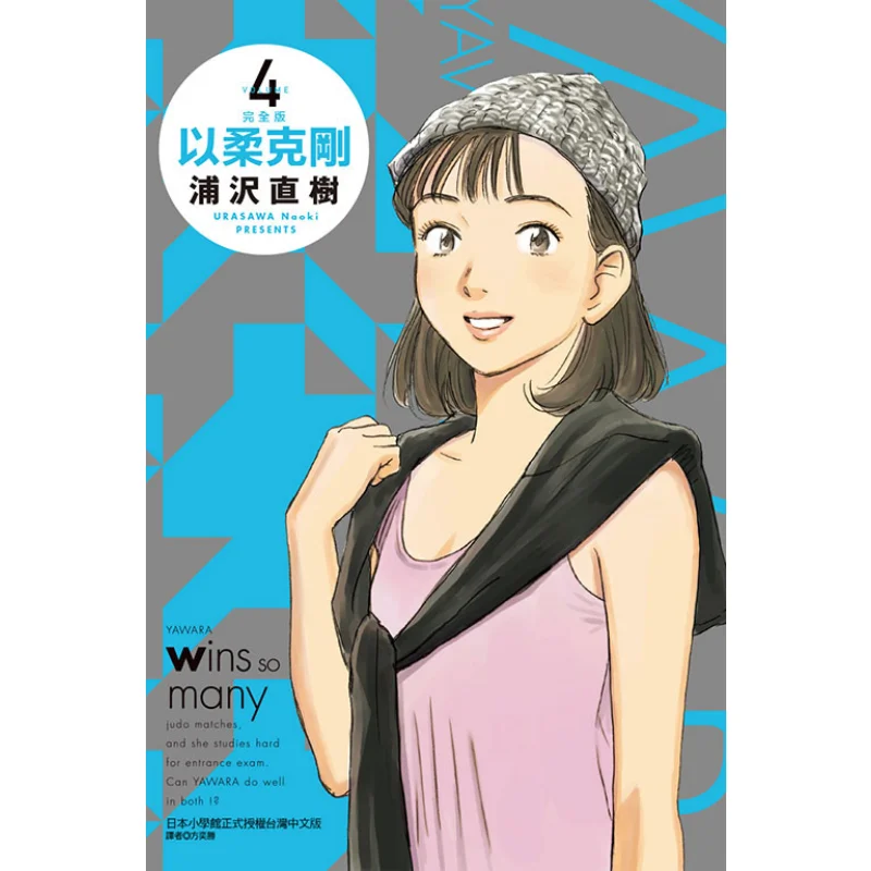 

Мягкость победит жесткость. Полное издание. Первое издание. С дополнениями. 04. Наоки Урасава. Издательство Дунли. ISBN: 9786263722538. Книга.