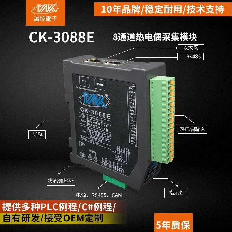 CK-3088E Intelligent Thermocouple Temperature Acquisition Module RS485 Ethernet CANPT100 Input ModbusTCP Remote IO