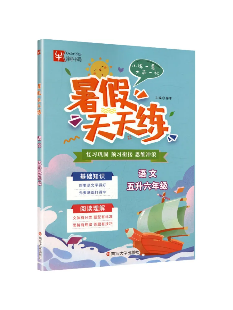 Book-Winshare 26 Autumn Elementary School Chinese Language Summer Vacation Daily Practice For 5th and 6th Grades