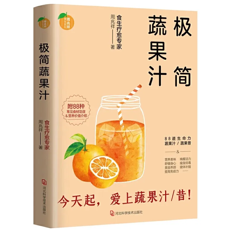 

Simple Healthy Juicing Book - Easy Vegetable & Fruit Recipes for Detox & Wellness