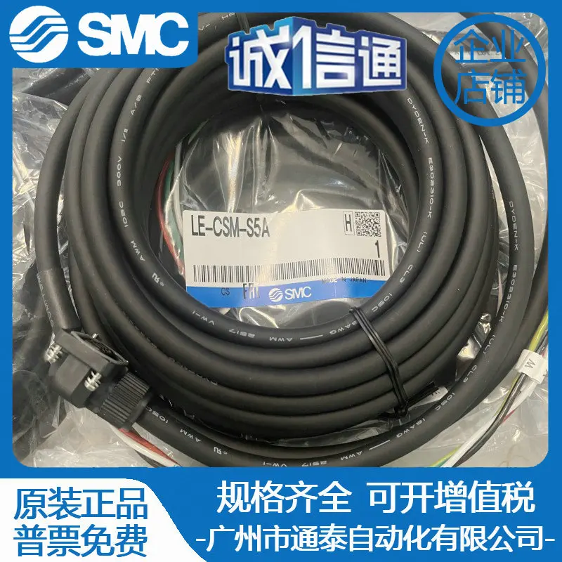 

2025 SMC Original Electric Actuator Cable LE-CSM-S5A Is Available In Stock And Genuine For Sale.