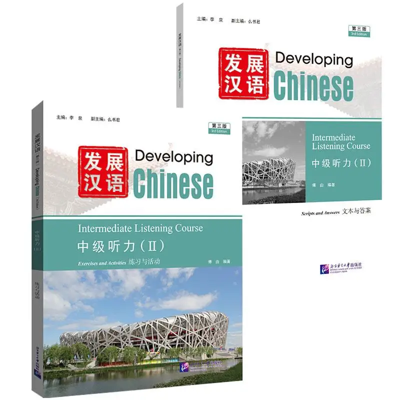 

Развивающий китайский (3-е издание) Курс промедленного прослушивания (II)