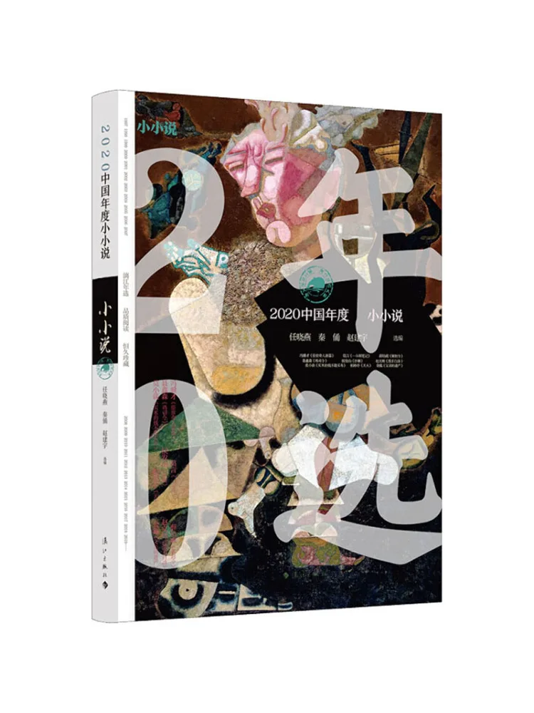 

Book-Winshare 2020 China Annual Short Stories