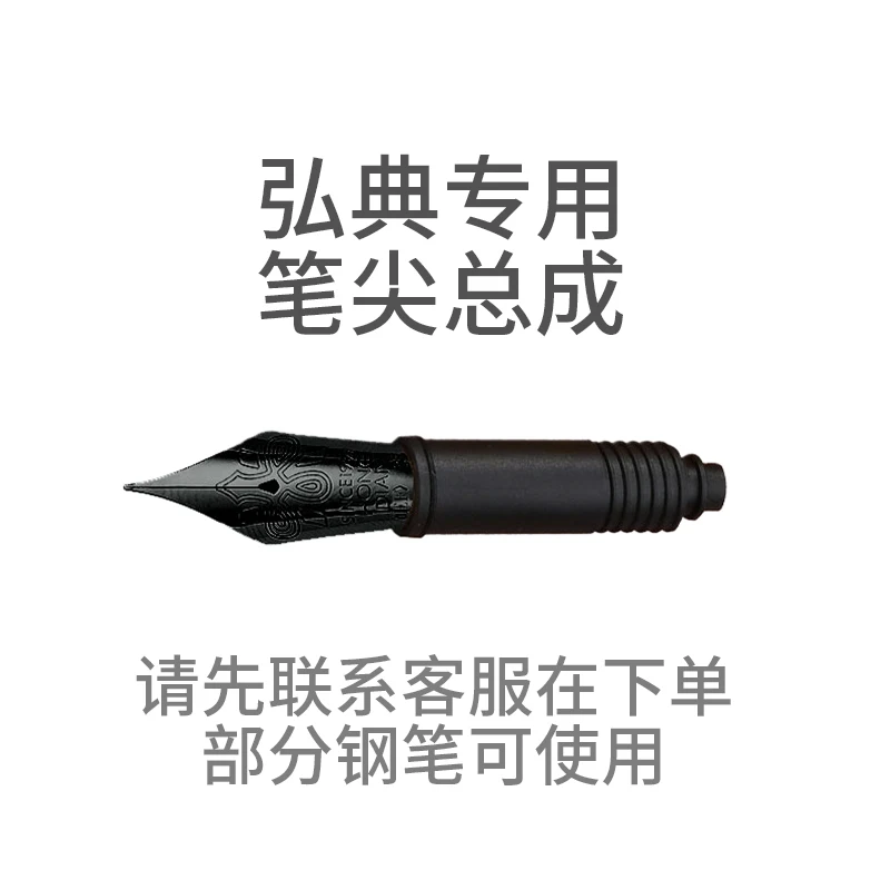 

LT Hongdian Accessories Nib Assembly Piston Version detachable and portable assembly nib 3pc module in sizes 33.5and35.3PCS