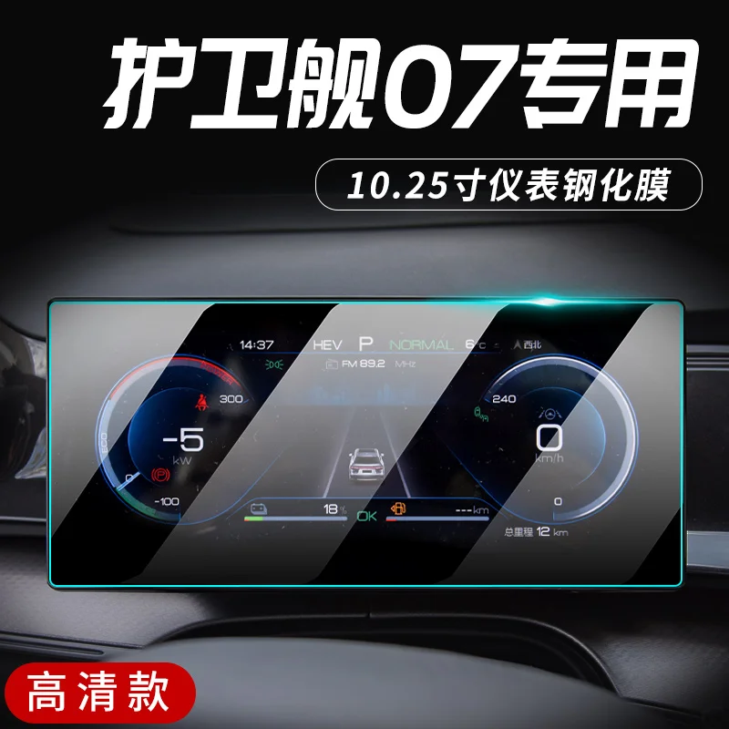 Glass Tempered Film for BYD Frigate 07 Car Protective Interior Center Console Touch Screen GPS Navigation Multimedia Speed Meter