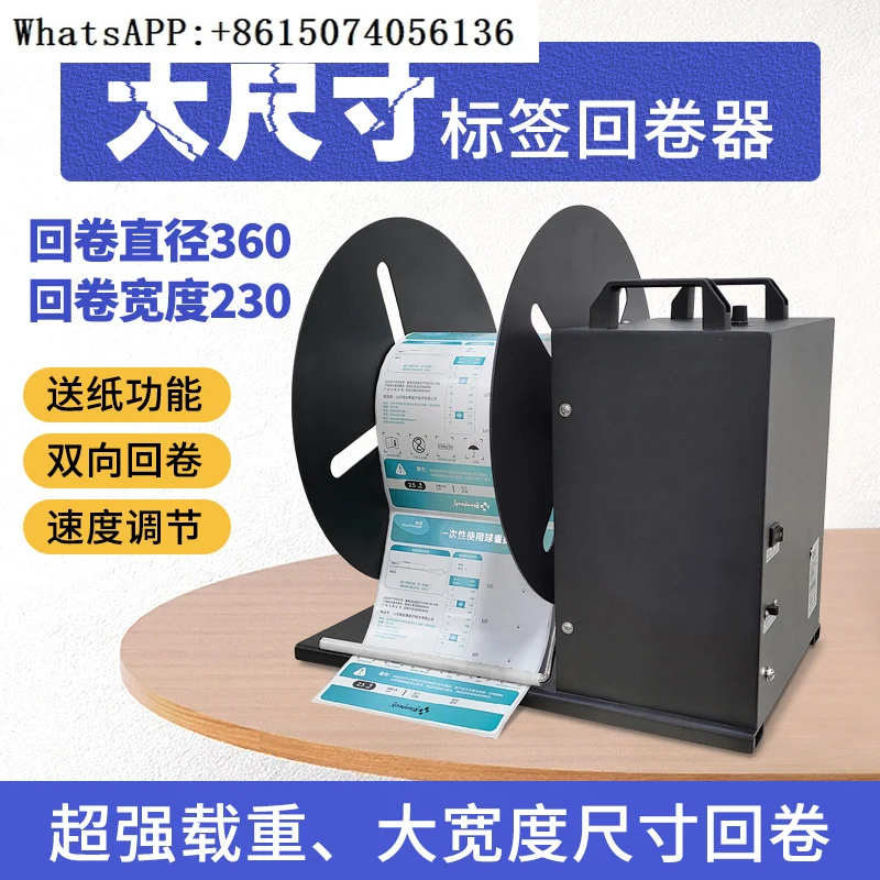 BSC label automatic rewinder small rewinder