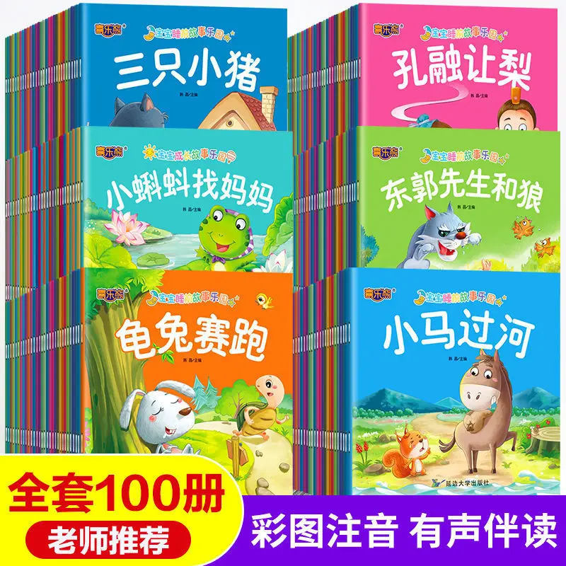 

100Books Parent Child Kids Baby Classic Fairy Tale Story Bedtime Stories Chinese PinYin Mandarin Picture Book Age 0 to 6