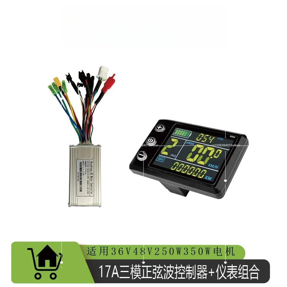 17A Three-mode Sine Wave Controller + Instrument Combination/electric Bicycle Scooter Power Modification Accessories