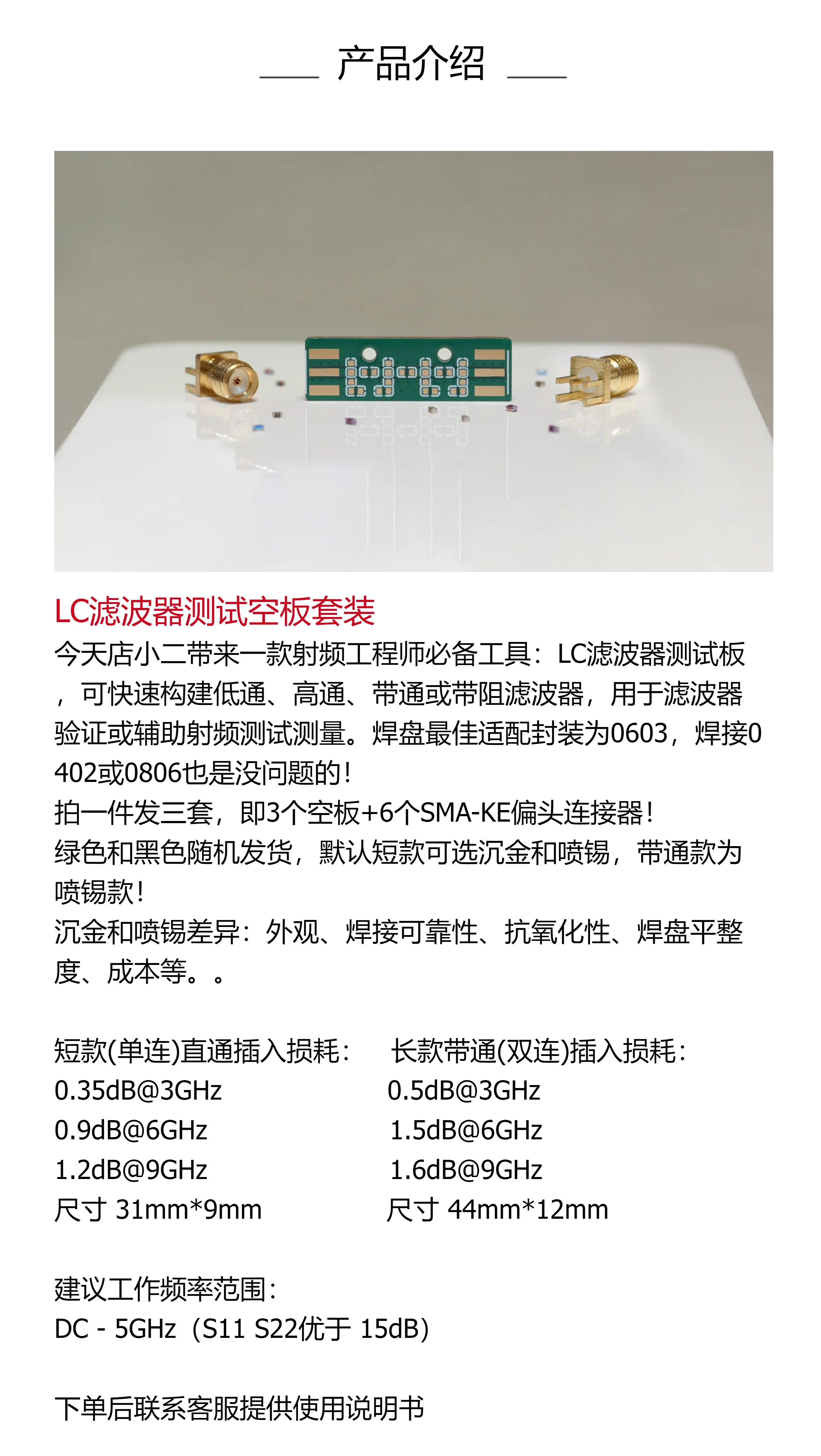 LC RC filter test board RF debugging empty board low pass high pass band pass band stop attenuation PCB small board