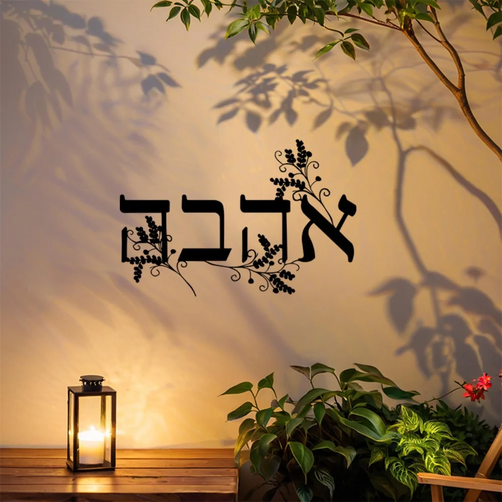 CIFBUY Iron Wall Art Hebrew Blessing Plaque Metal Sculpture Hanging Plaque Rustproof Home Vintage Decor