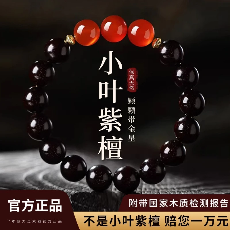 Natural Indian Small Leaf Rosewood Bracelet with South Red Agate Lucky Beaded Bracelet for Couples 2026 Gifts