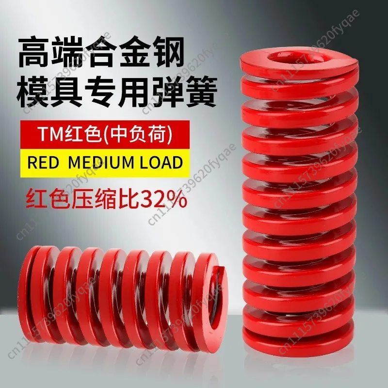 High-quality alloy steel mold springs are red, medium-load, high elastic compression ratio 32%, spring 30mm