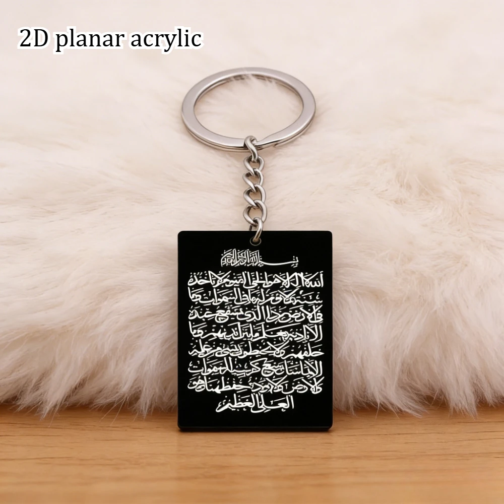 Acrylic keychain with Islamic script, Muslim Arabic travel accessory, Dua/Dua Al Safar Ayatul Kursi keychain.